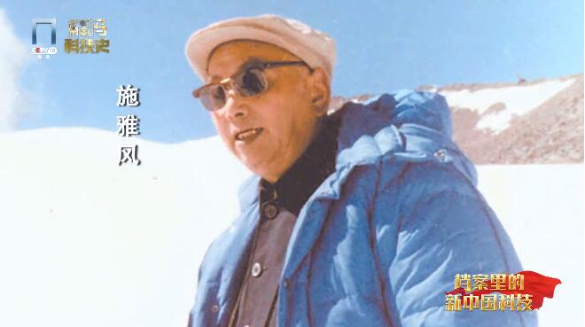 一份关于冰川冻土研究与国家经济建设的报告手稿