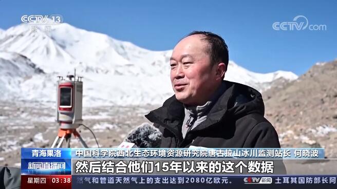 【新闻直播间】阿尼玛卿山综合科学考察 多方配合监测冰川变化 共谋美丽生态家园