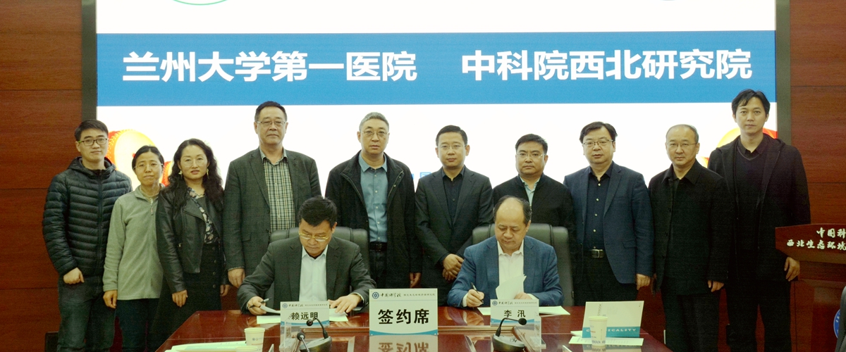 西北研究院和兰大一院举行科研与健康合作协议签约仪式