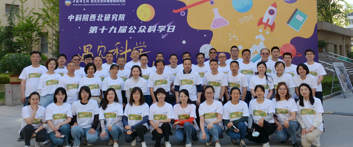 西北研究院举办“遇见科学 预见未来”第十九届公众科学日活动
