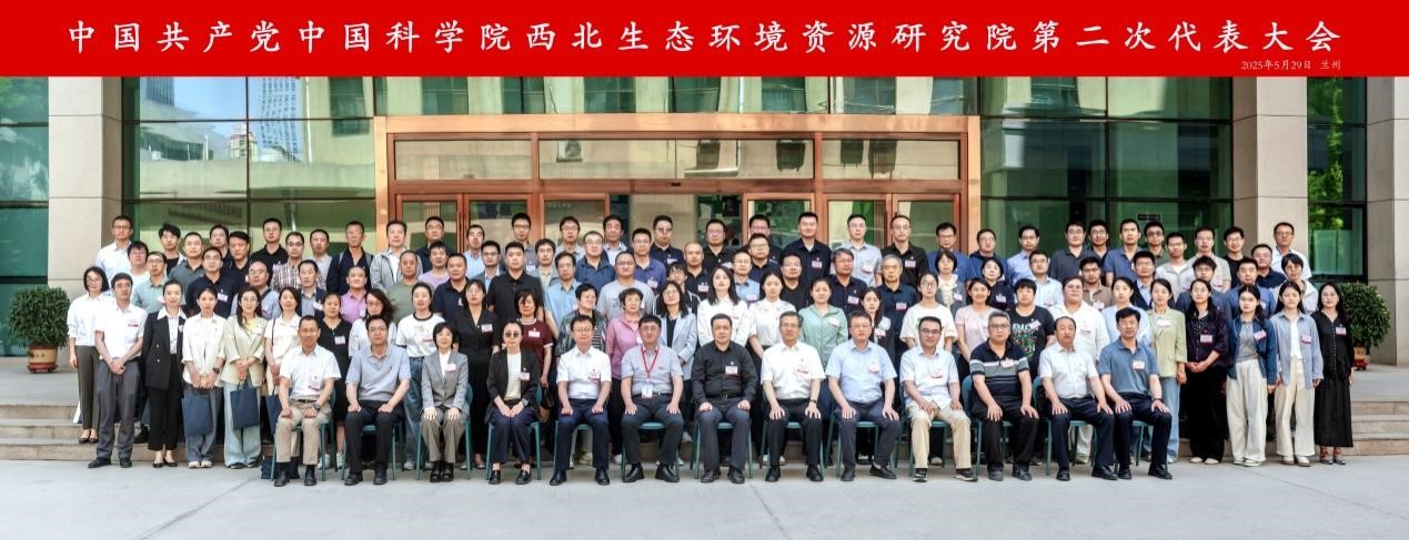 西北研究院第二次党员代表大会召开