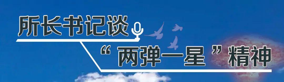 【中国科学报】冯起：传承“两弹一星”精神，续写生态建设华章