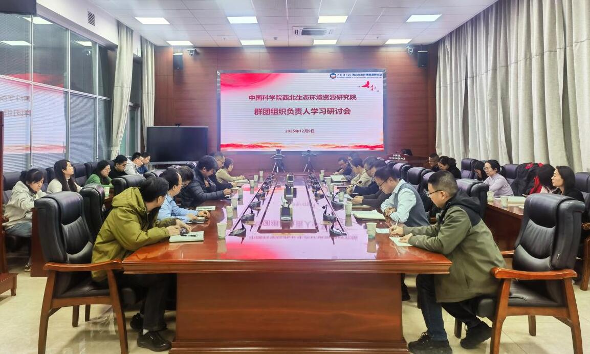 西北研究院组织群团组织负责人学习党的二十届四中全会精神 西北研究院组织群团组织负责人学习党的二十届四中全会精神